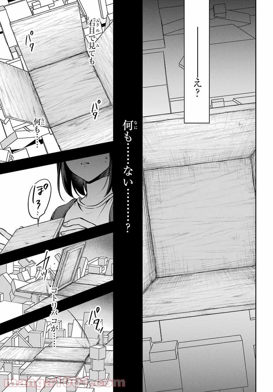 裏世界ピクニック - 第46話 - Page 15