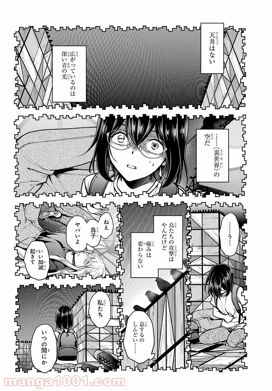 裏世界ピクニック - 第46話 - Page 18