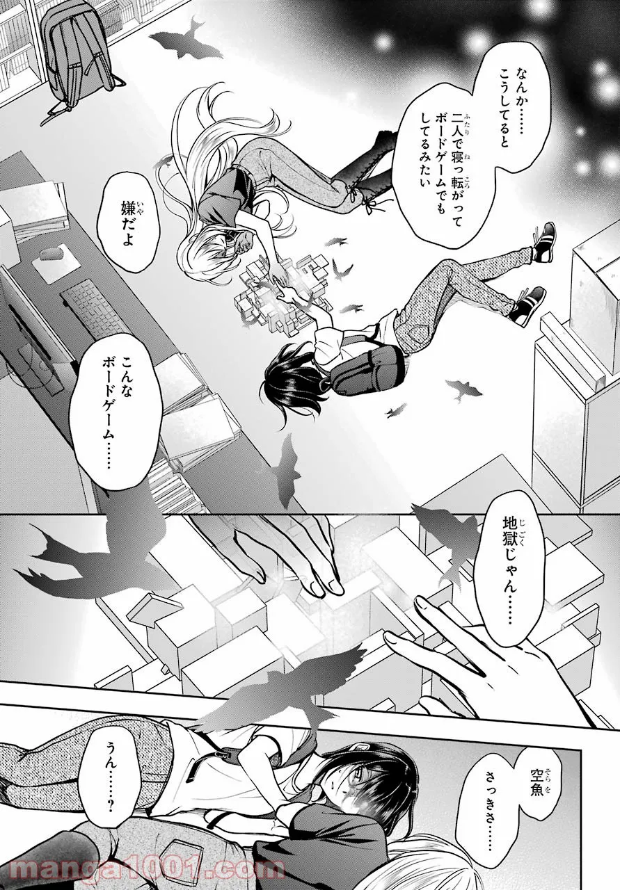 裏世界ピクニック - 第46話 - Page 3