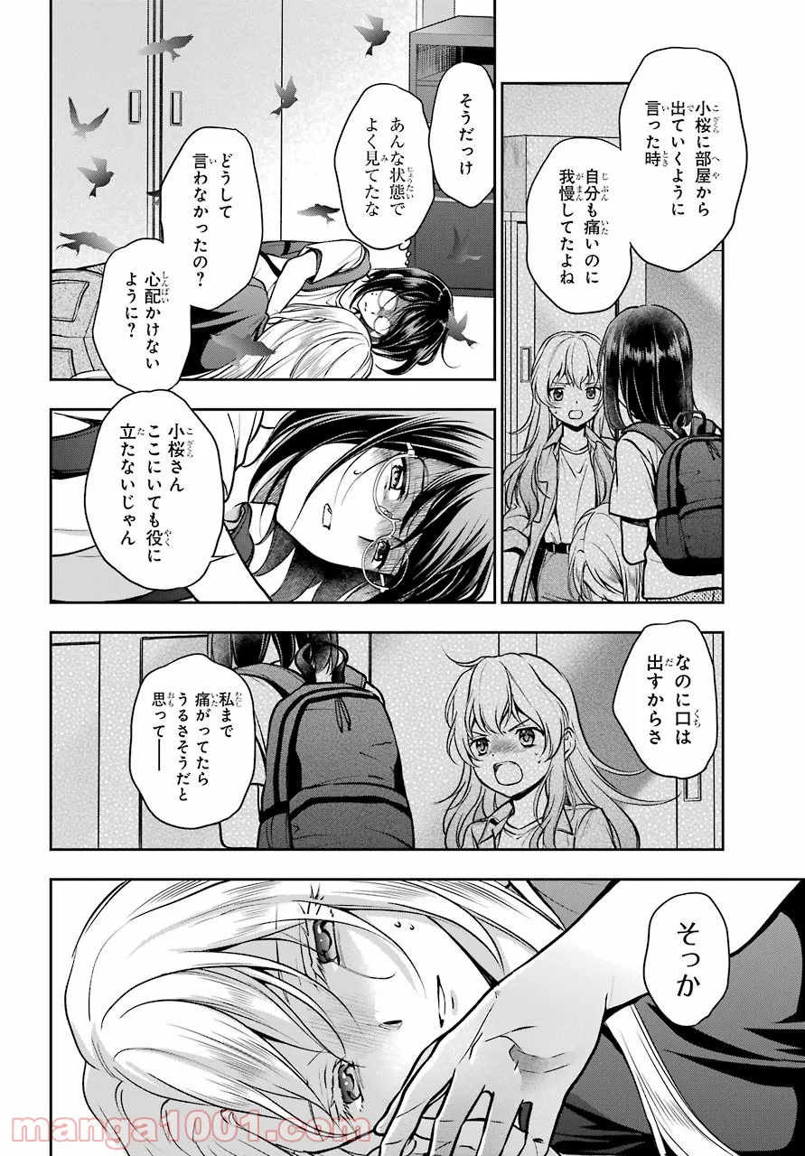 裏世界ピクニック - 第46話 - Page 4