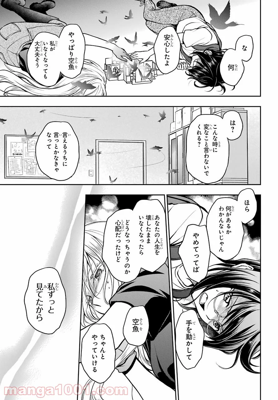 裏世界ピクニック - 第46話 - Page 5