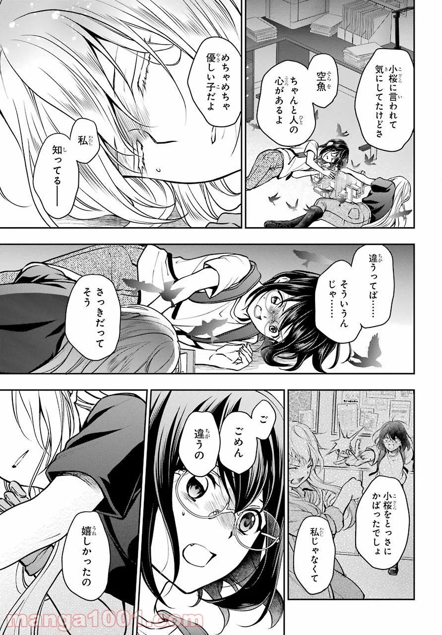 裏世界ピクニック - 第46話 - Page 7