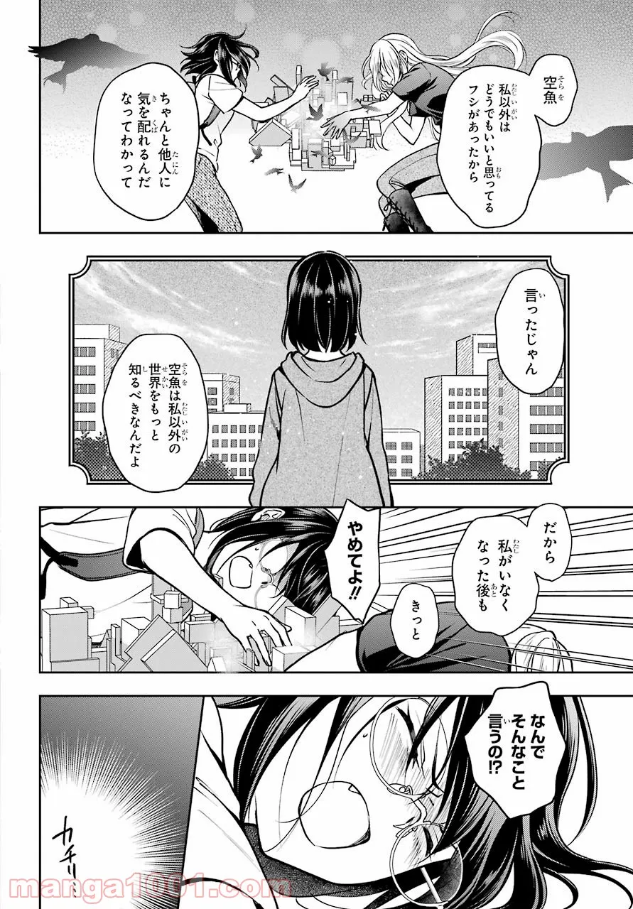 裏世界ピクニック - 第46話 - Page 8