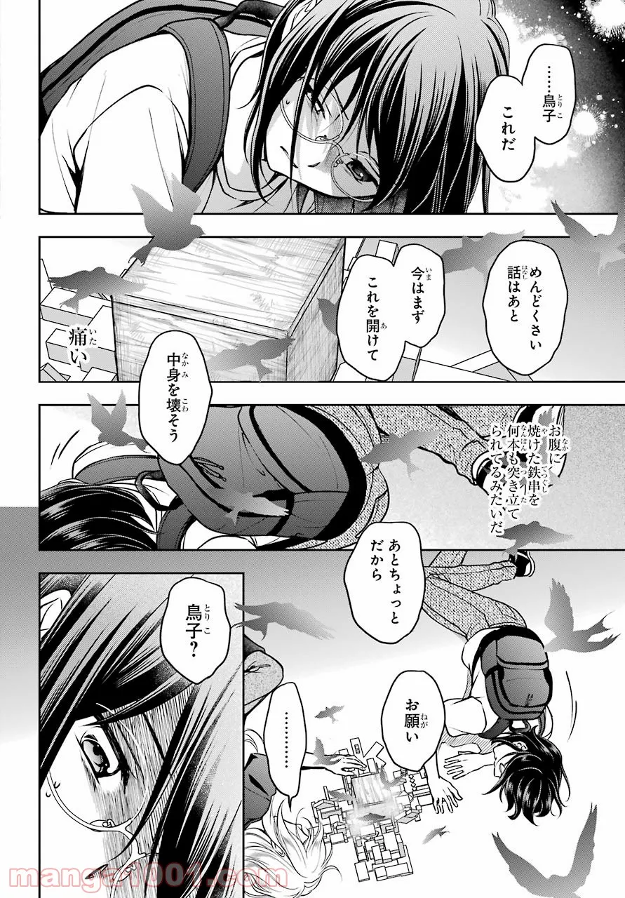 裏世界ピクニック - 第46話 - Page 10