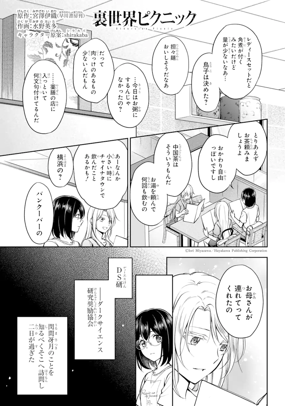 裏世界ピクニック 第48.1話 - Trang 1