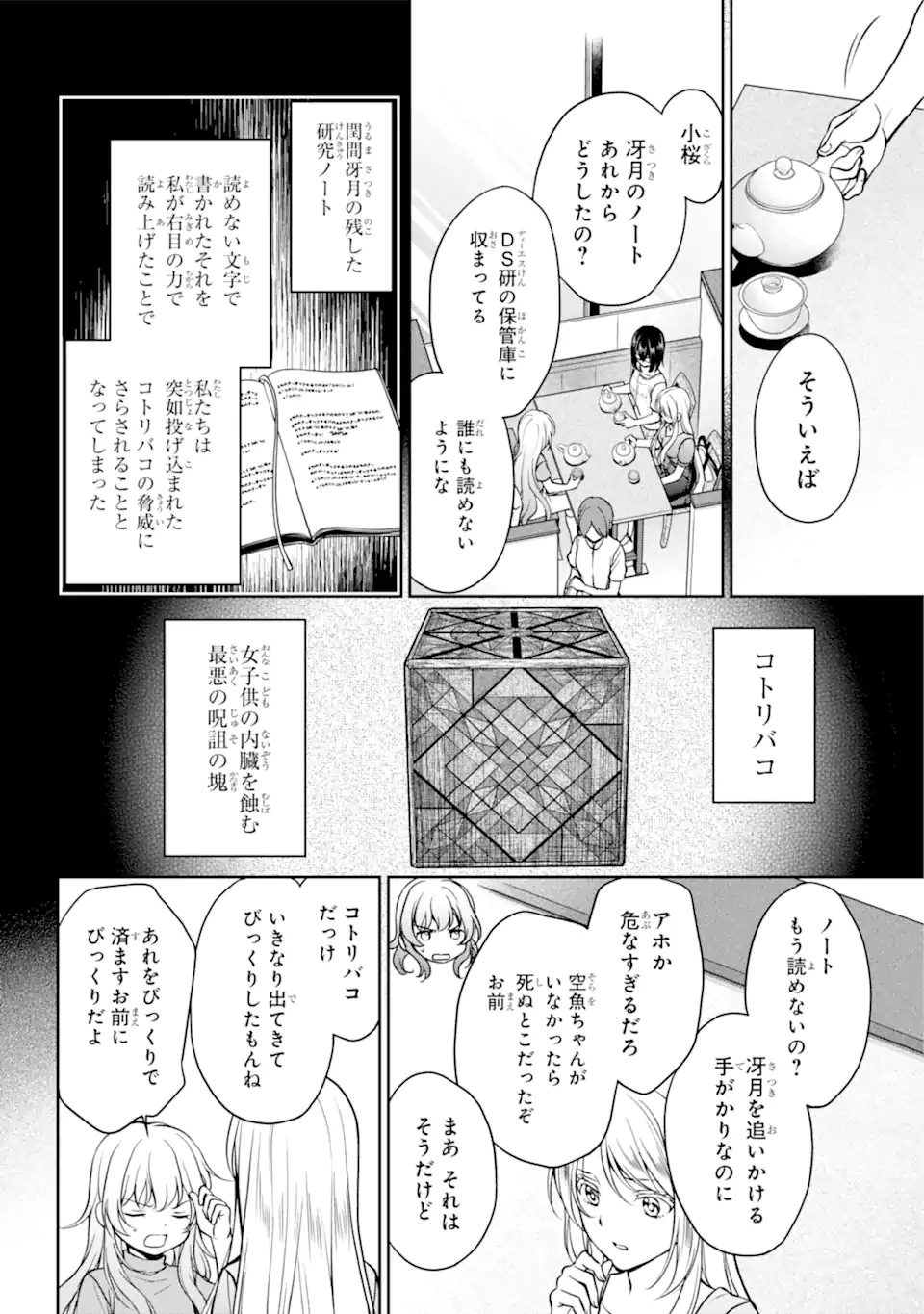 裏世界ピクニック 第48.1話 - Trang 2