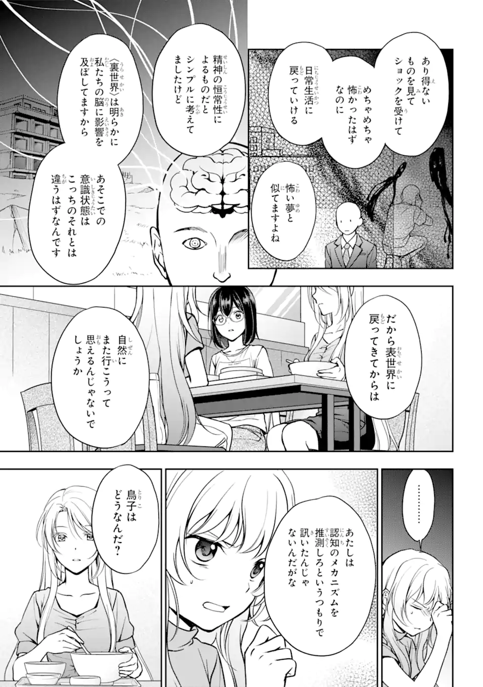 裏世界ピクニック 第48.1話 - Trang 11