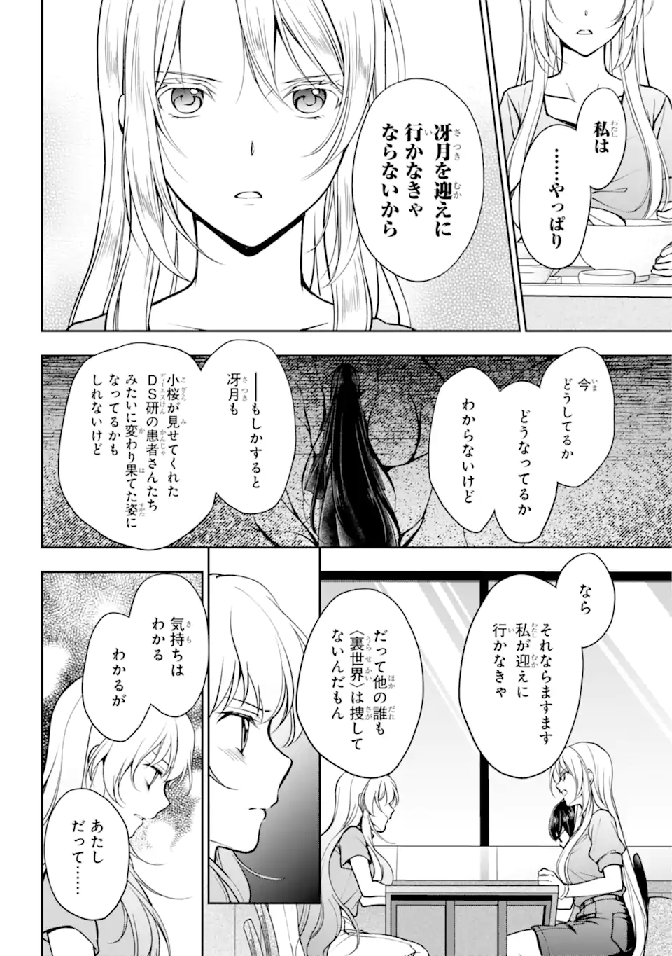裏世界ピクニック 第48.1話 - Trang 12