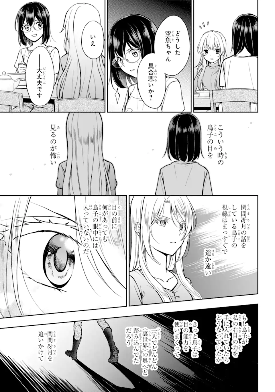 裏世界ピクニック 第48.1話 - Trang 13