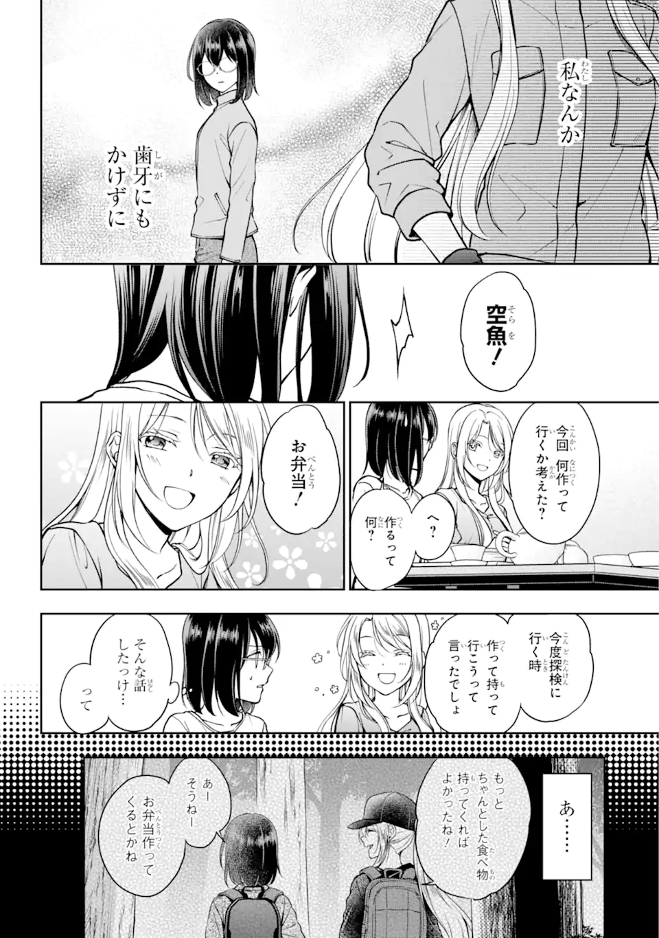 裏世界ピクニック 第48.1話 - Trang 14
