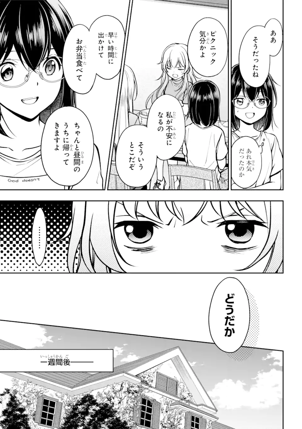 裏世界ピクニック 第48.1話 - Trang 15