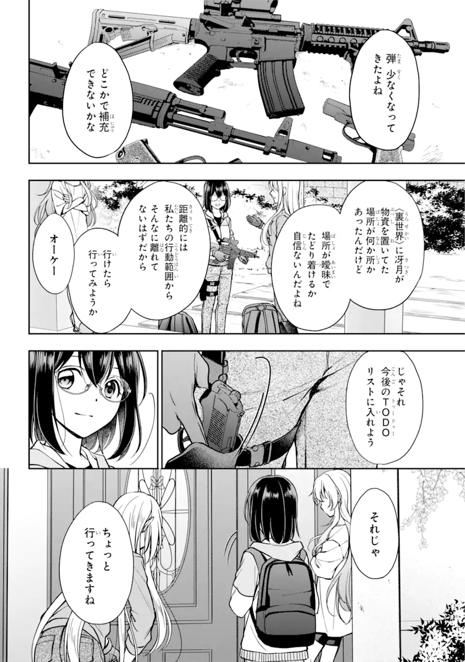 裏世界ピクニック 第48.1話 - Trang 16