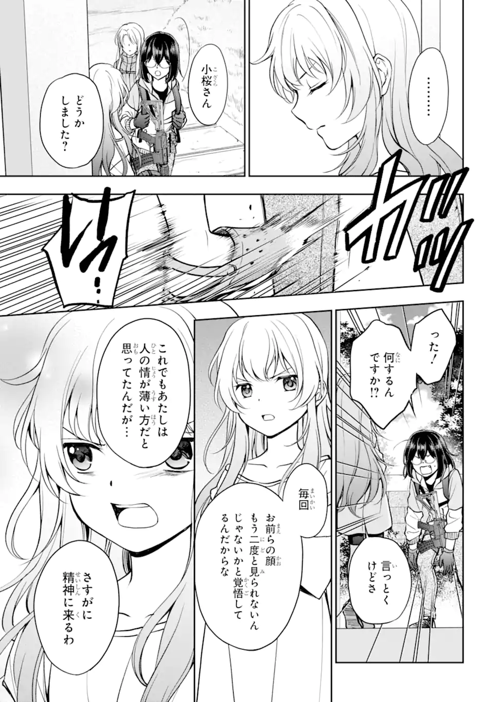 裏世界ピクニック 第48.1話 - Trang 17