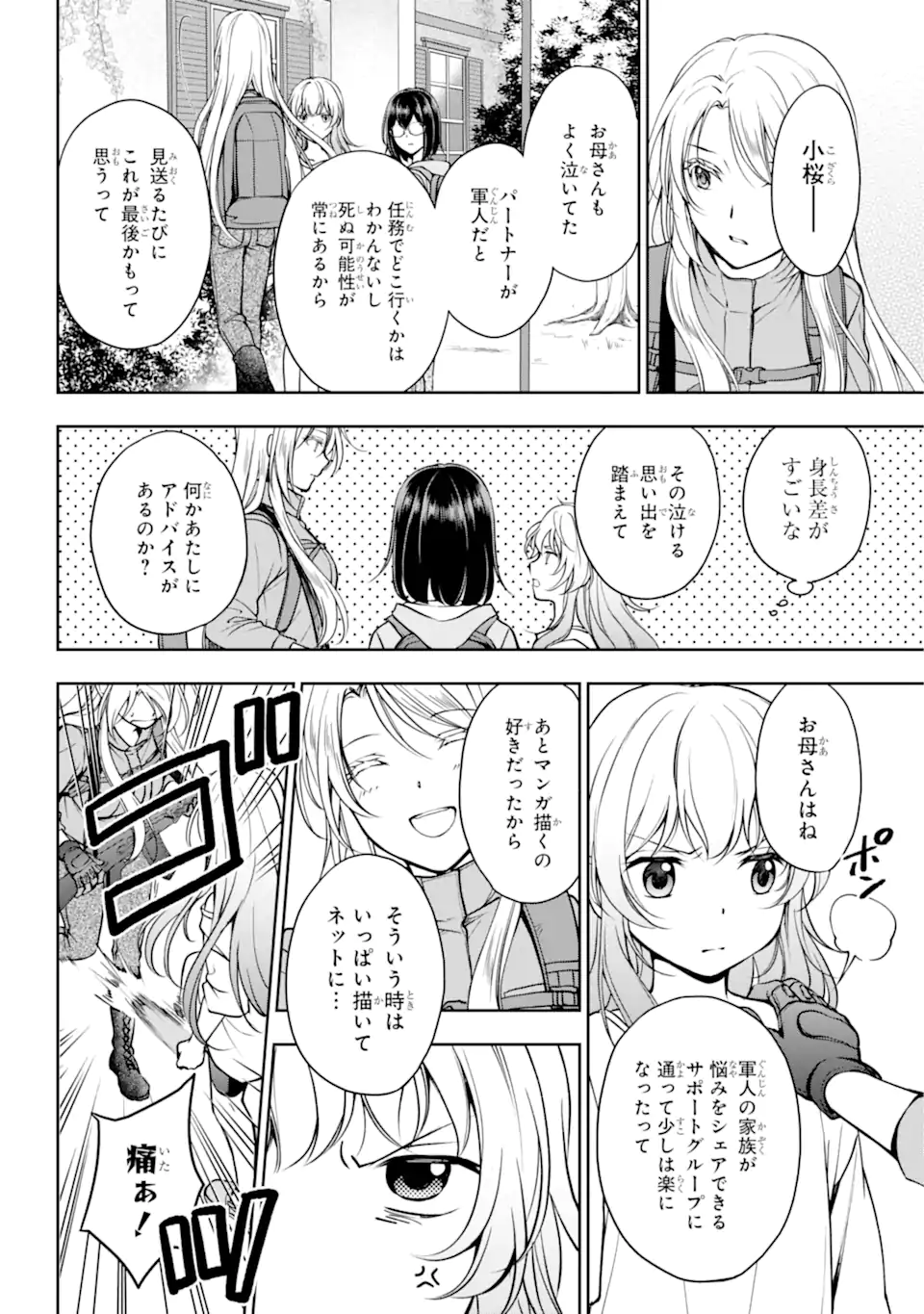 裏世界ピクニック 第48.1話 - Trang 18