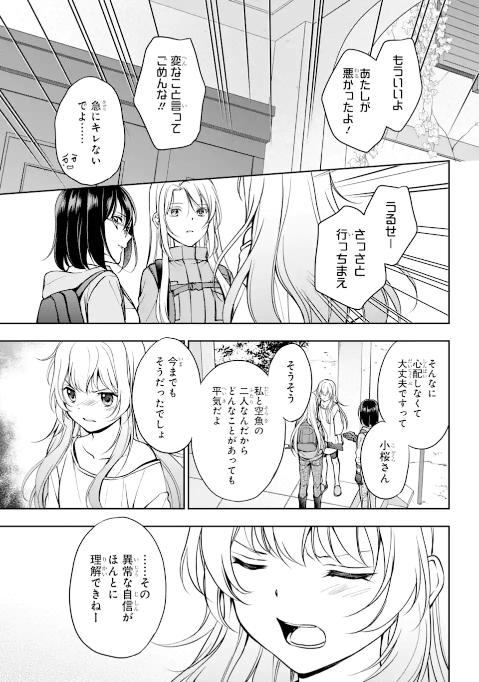 裏世界ピクニック 第48.1話 - Trang 19