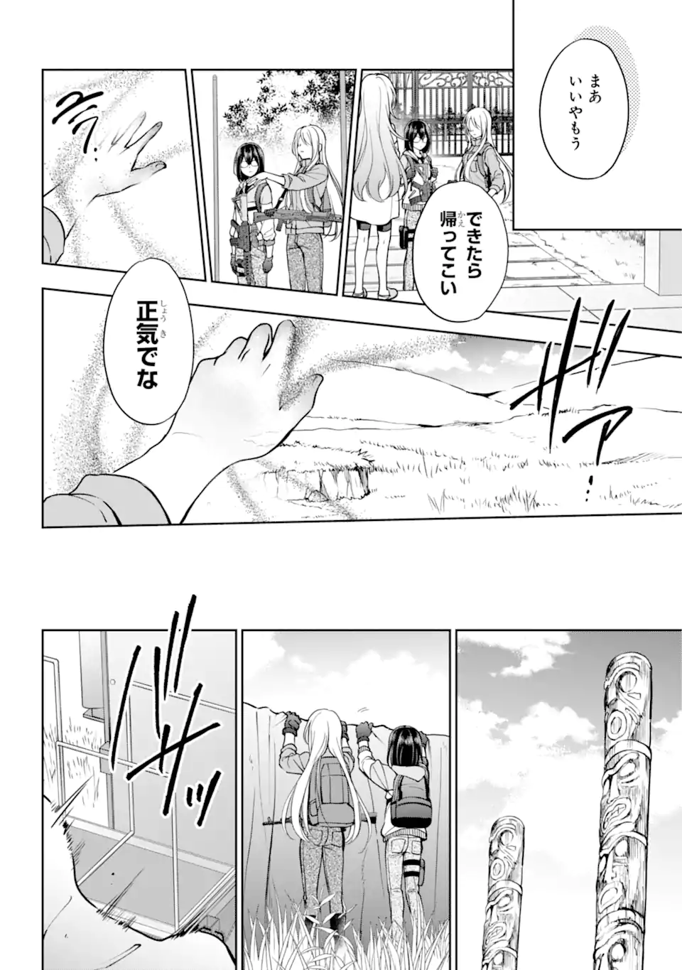 裏世界ピクニック 第48.1話 - Trang 20