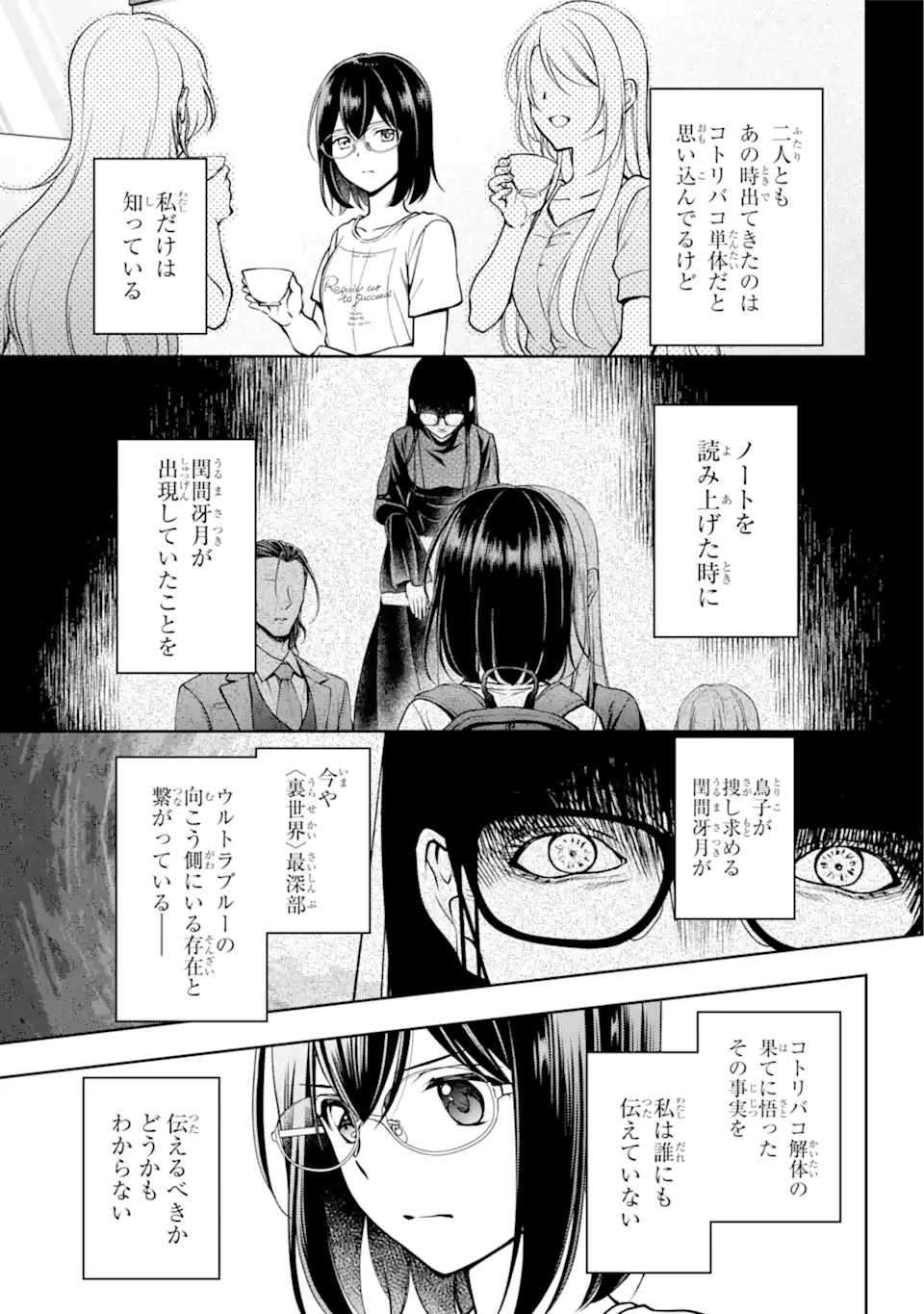 裏世界ピクニック 第48.1話 - Trang 3