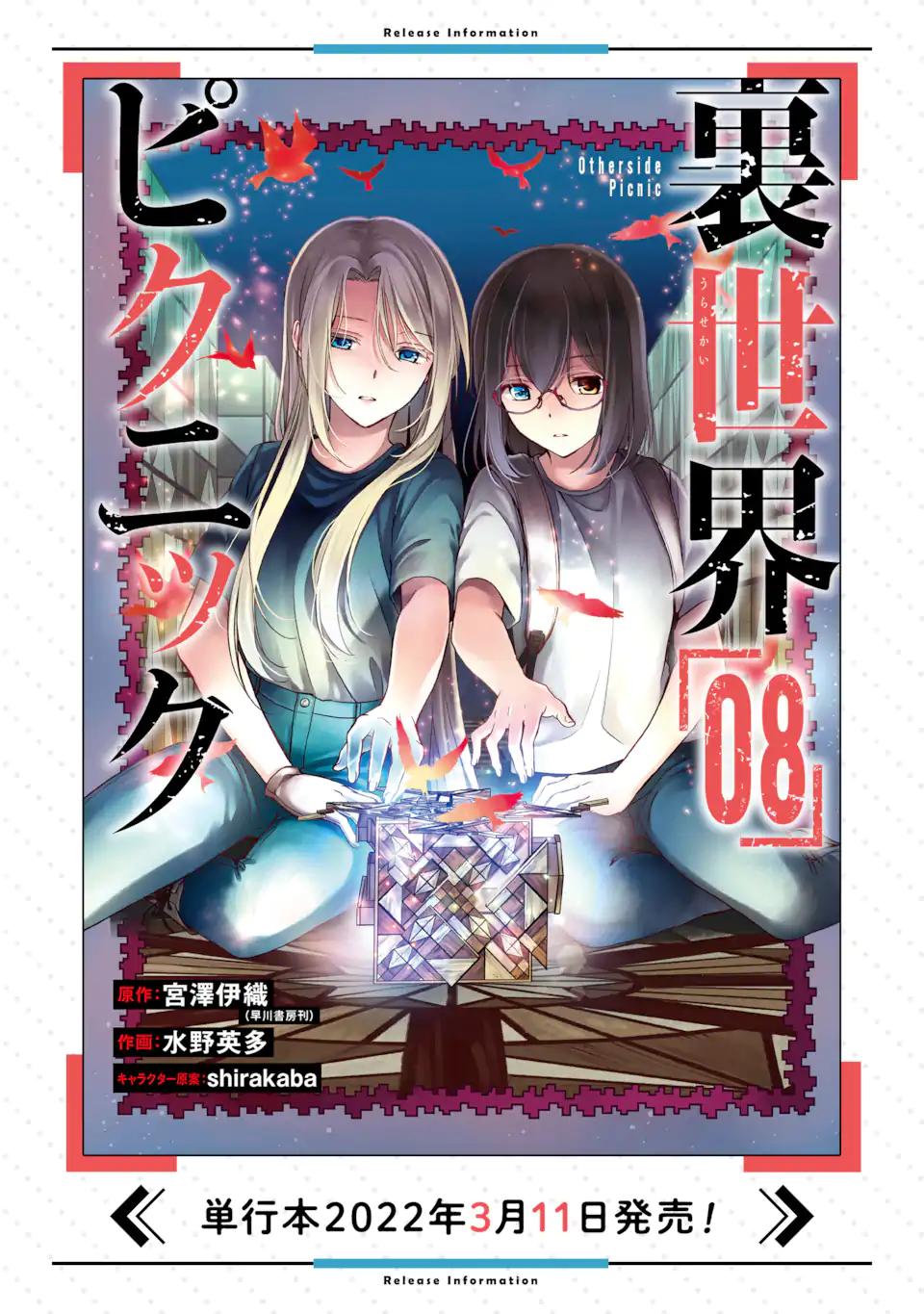 裏世界ピクニック 第48.1話 - Trang 21