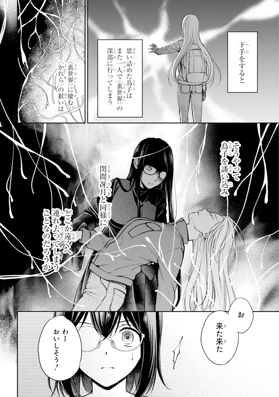 裏世界ピクニック 第48.1話 - Trang 4