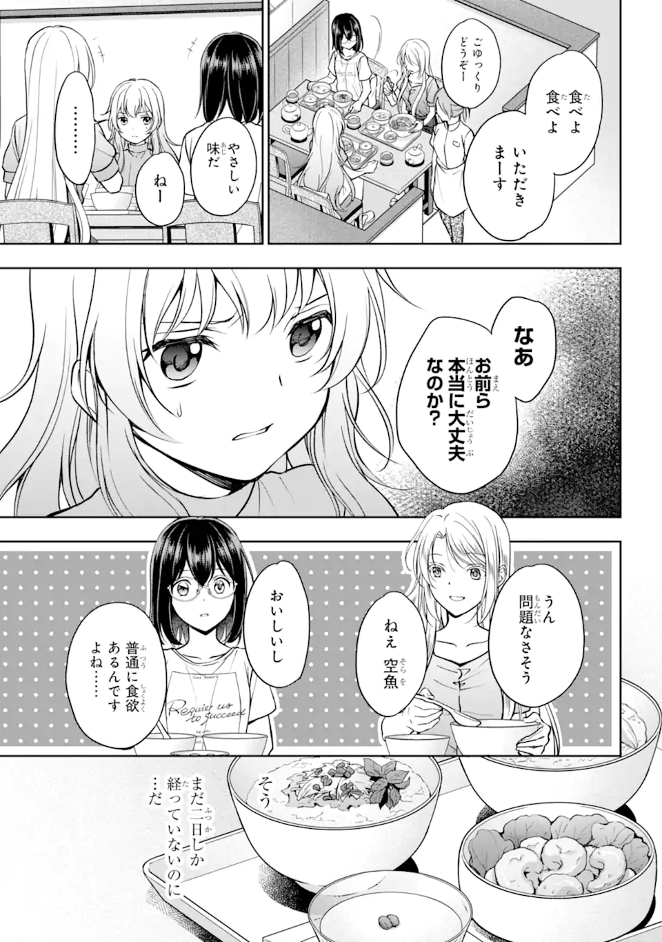裏世界ピクニック 第48.1話 - Trang 5