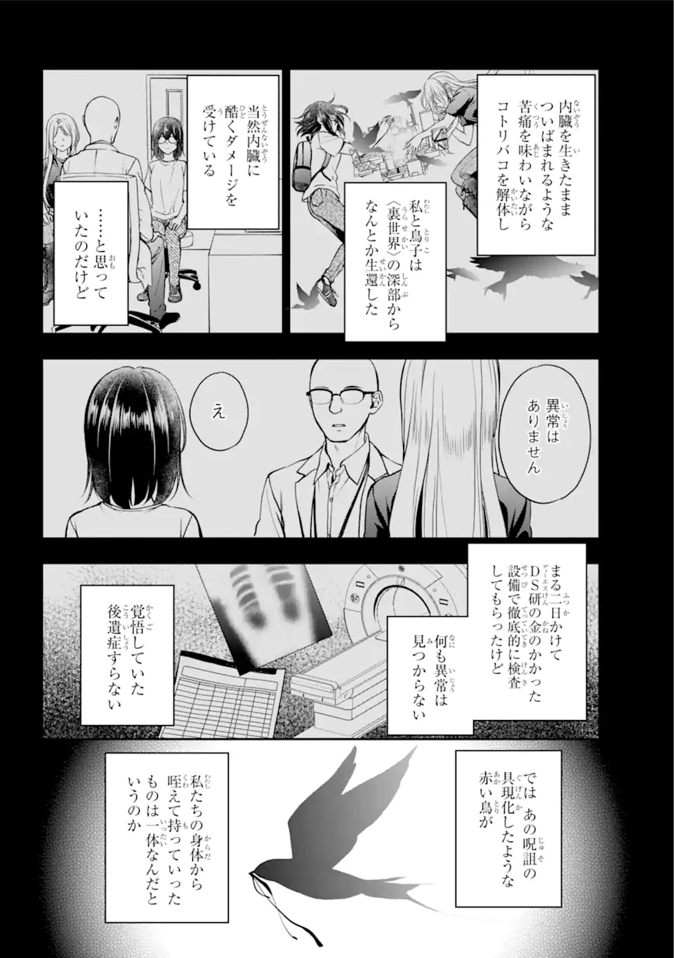 裏世界ピクニック 第48.1話 - Trang 6