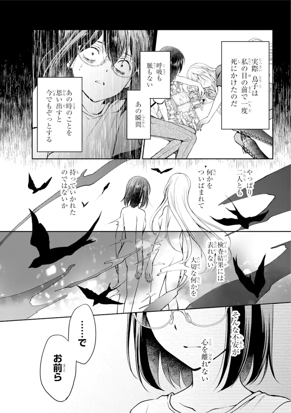 裏世界ピクニック 第48.1話 - Trang 7