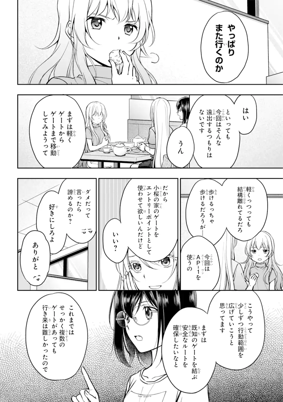 裏世界ピクニック 第48.1話 - Trang 8