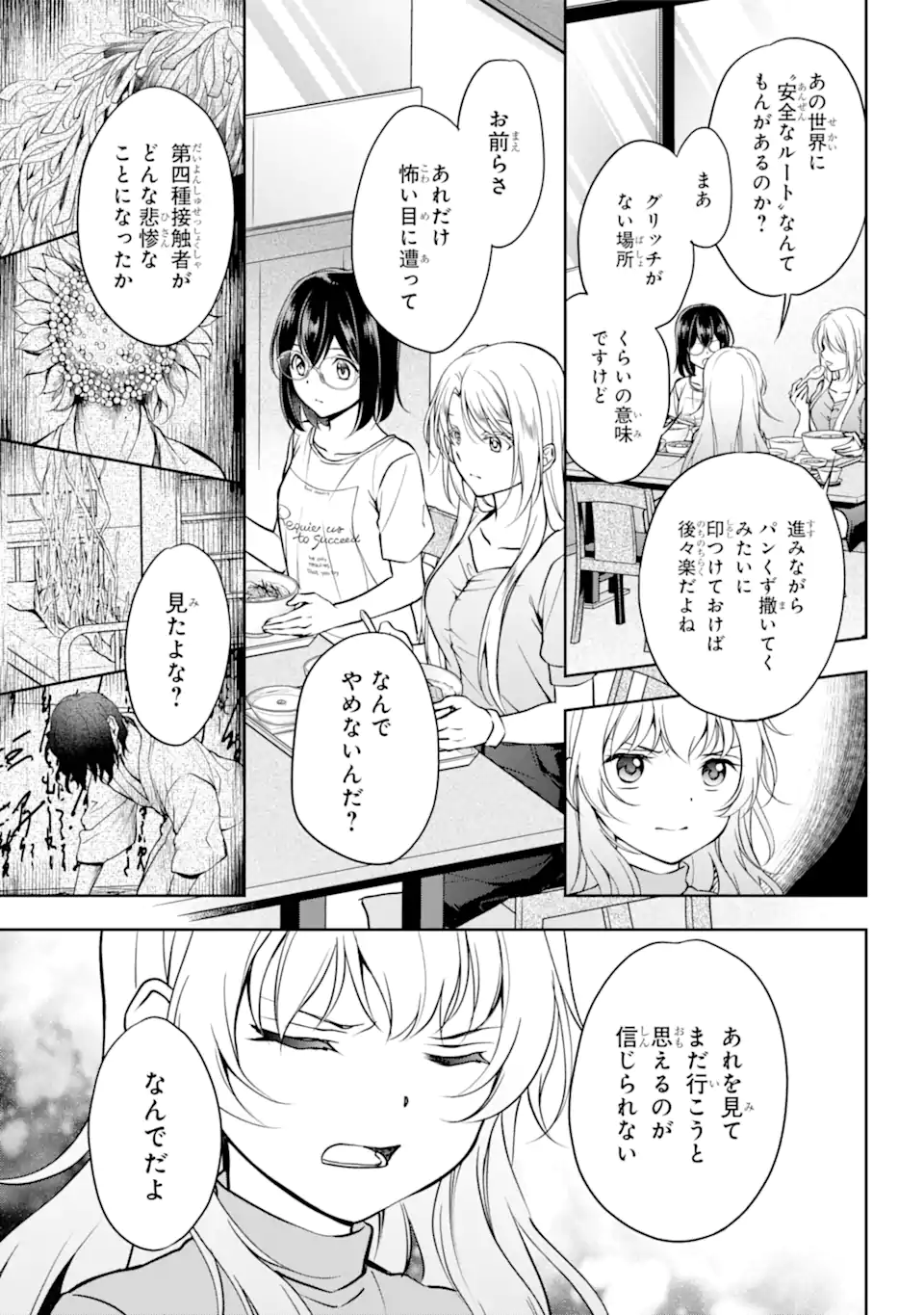 裏世界ピクニック 第48.1話 - Trang 9