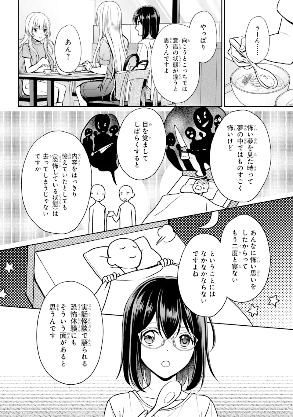 裏世界ピクニック 第48.1話 - Trang 10