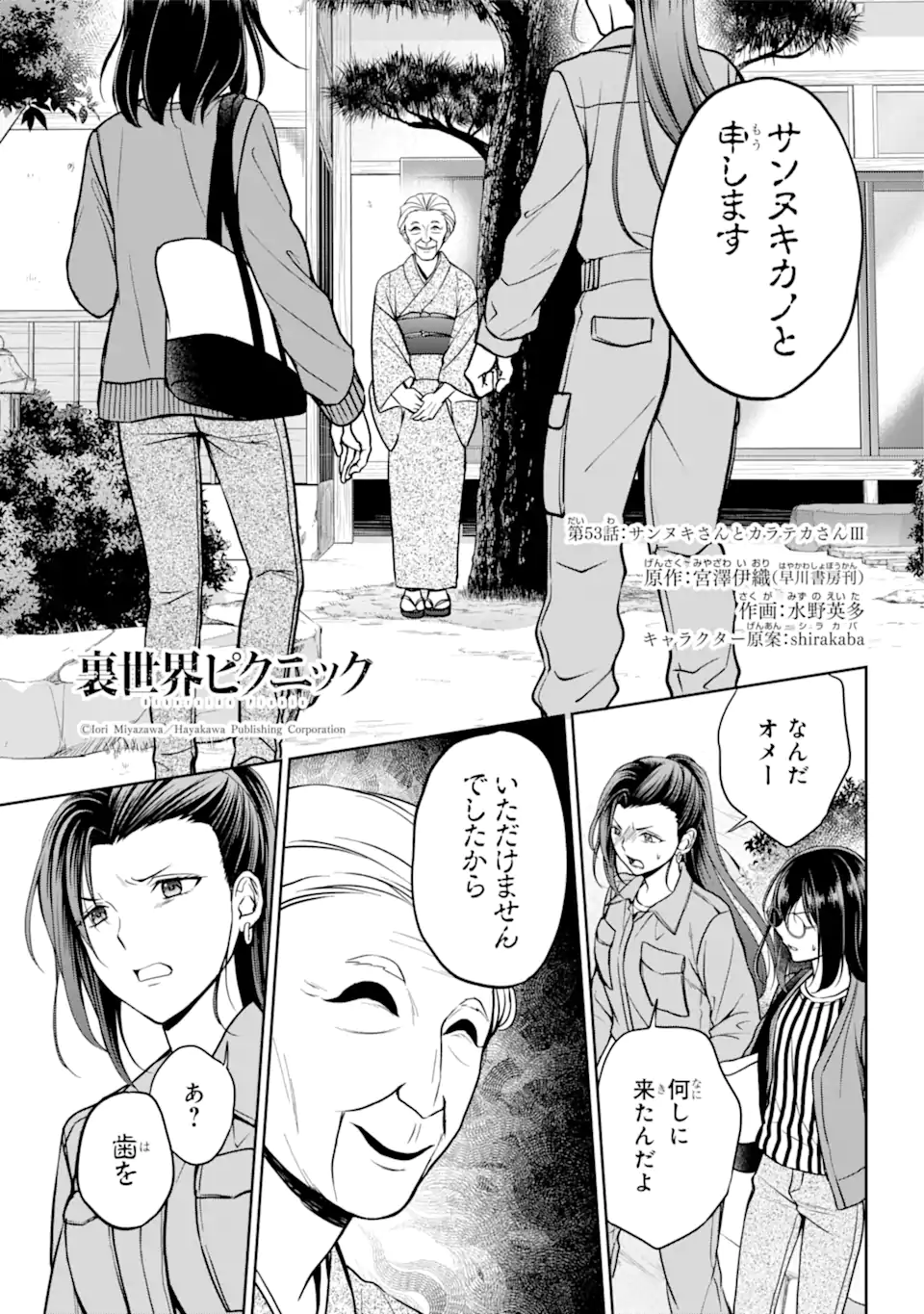 裏世界ピクニック 第53.1話 - Trang 1