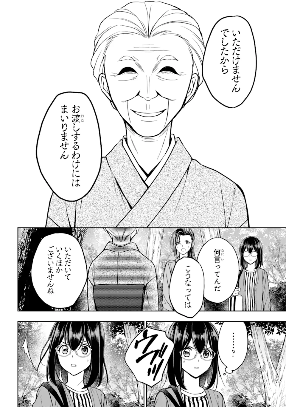 裏世界ピクニック 第53.1話 - Trang 2