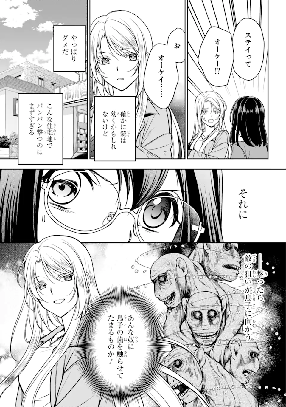 裏世界ピクニック 第53.1話 - Trang 11