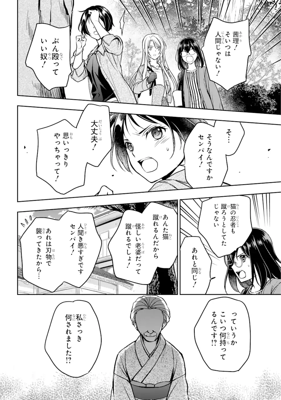 裏世界ピクニック 第53.1話 - Trang 12