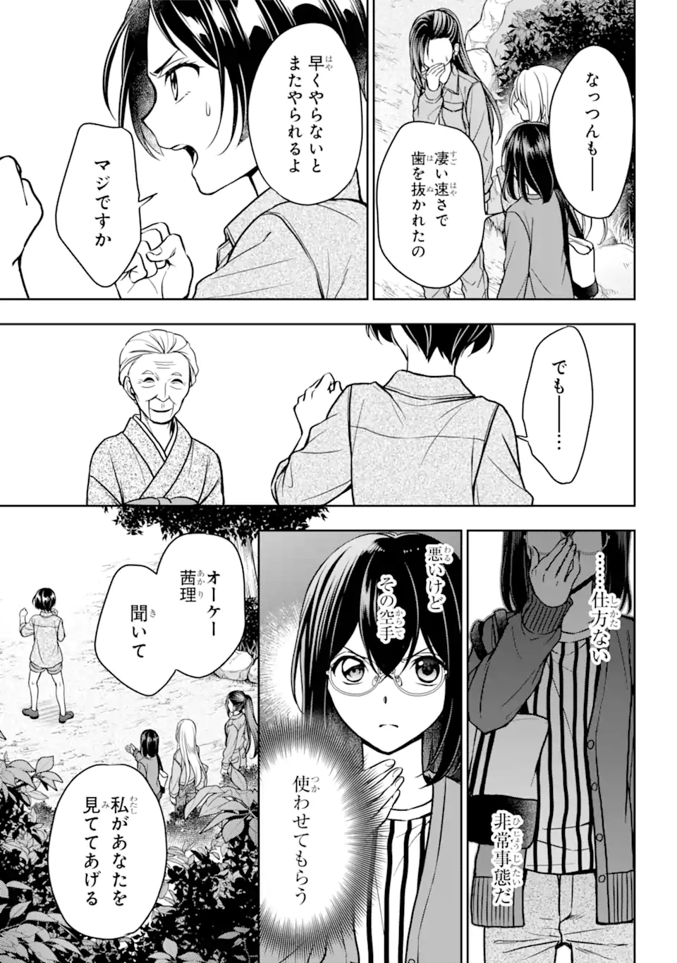裏世界ピクニック 第53.1話 - Trang 13