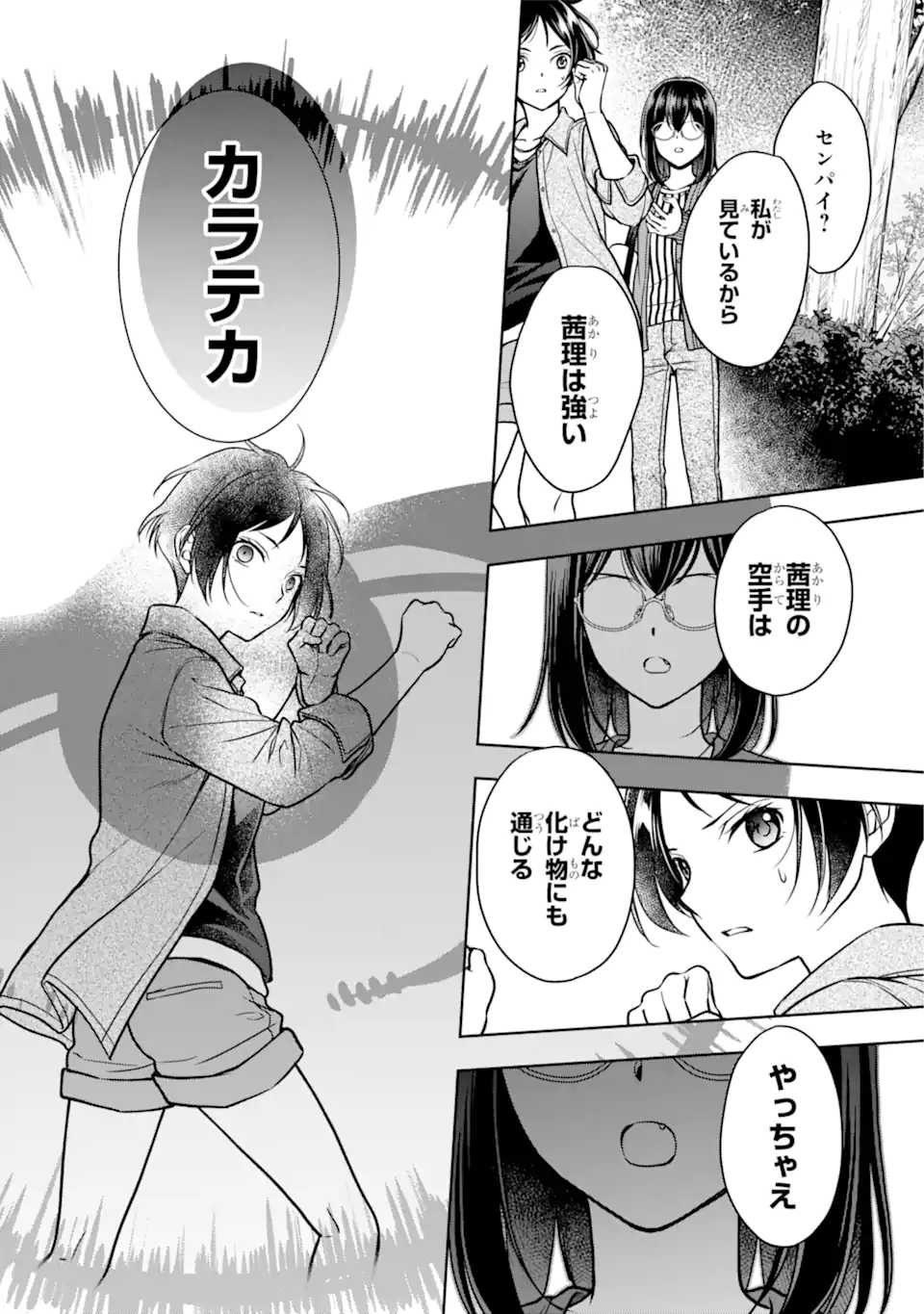 裏世界ピクニック 第53.1話 - Trang 14