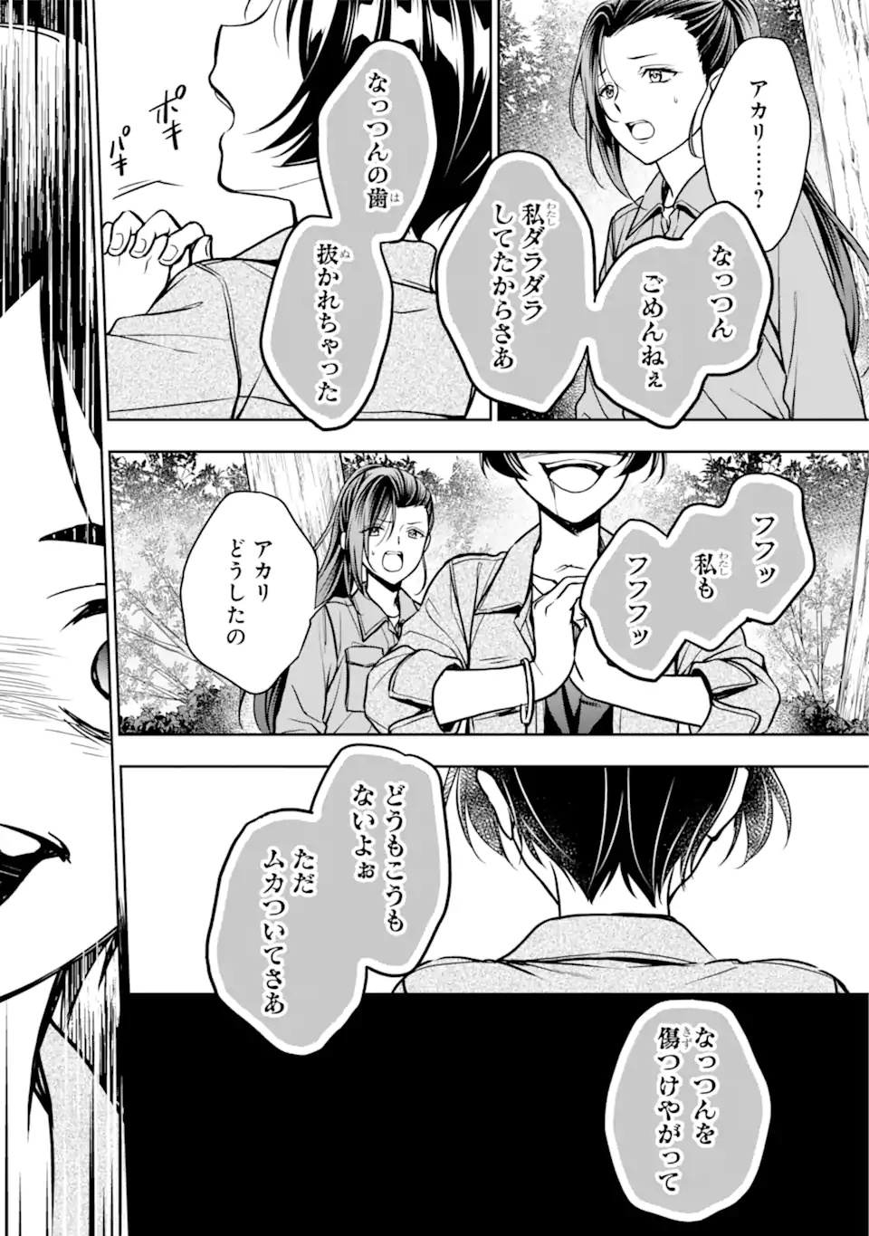 裏世界ピクニック 第53.1話 - Trang 16