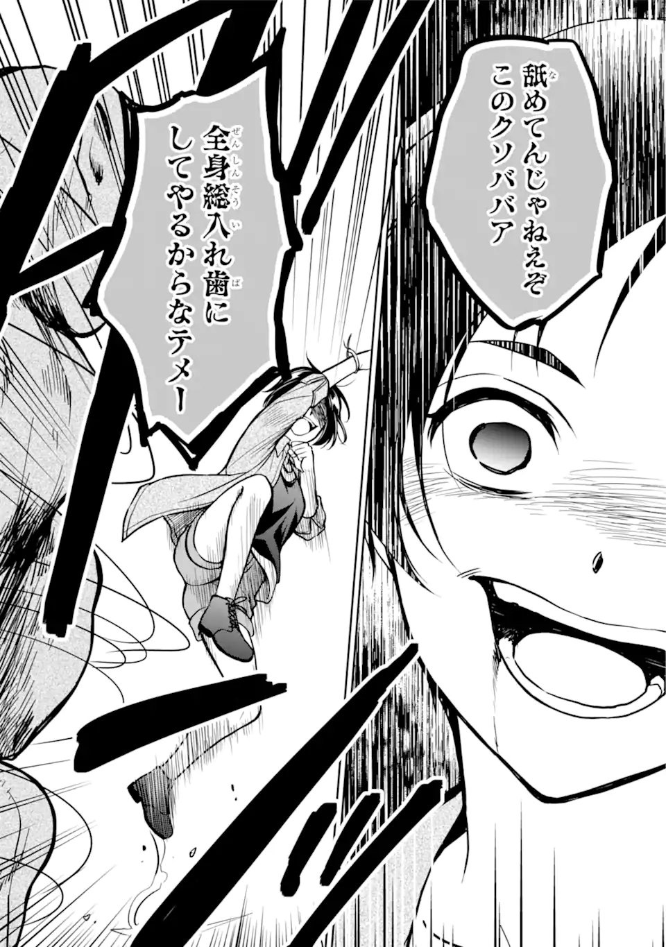 裏世界ピクニック 第53.1話 - Trang 17