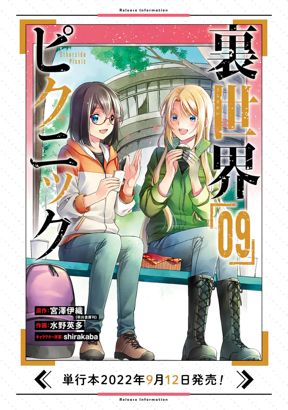 裏世界ピクニック 第53.1話 - Trang 19