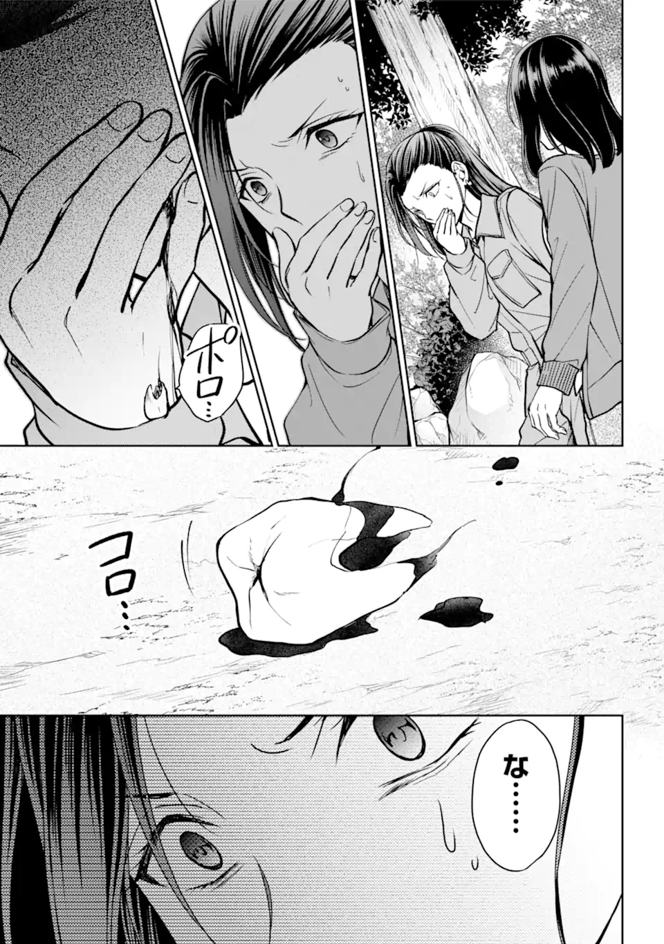 裏世界ピクニック 第53.1話 - Trang 3