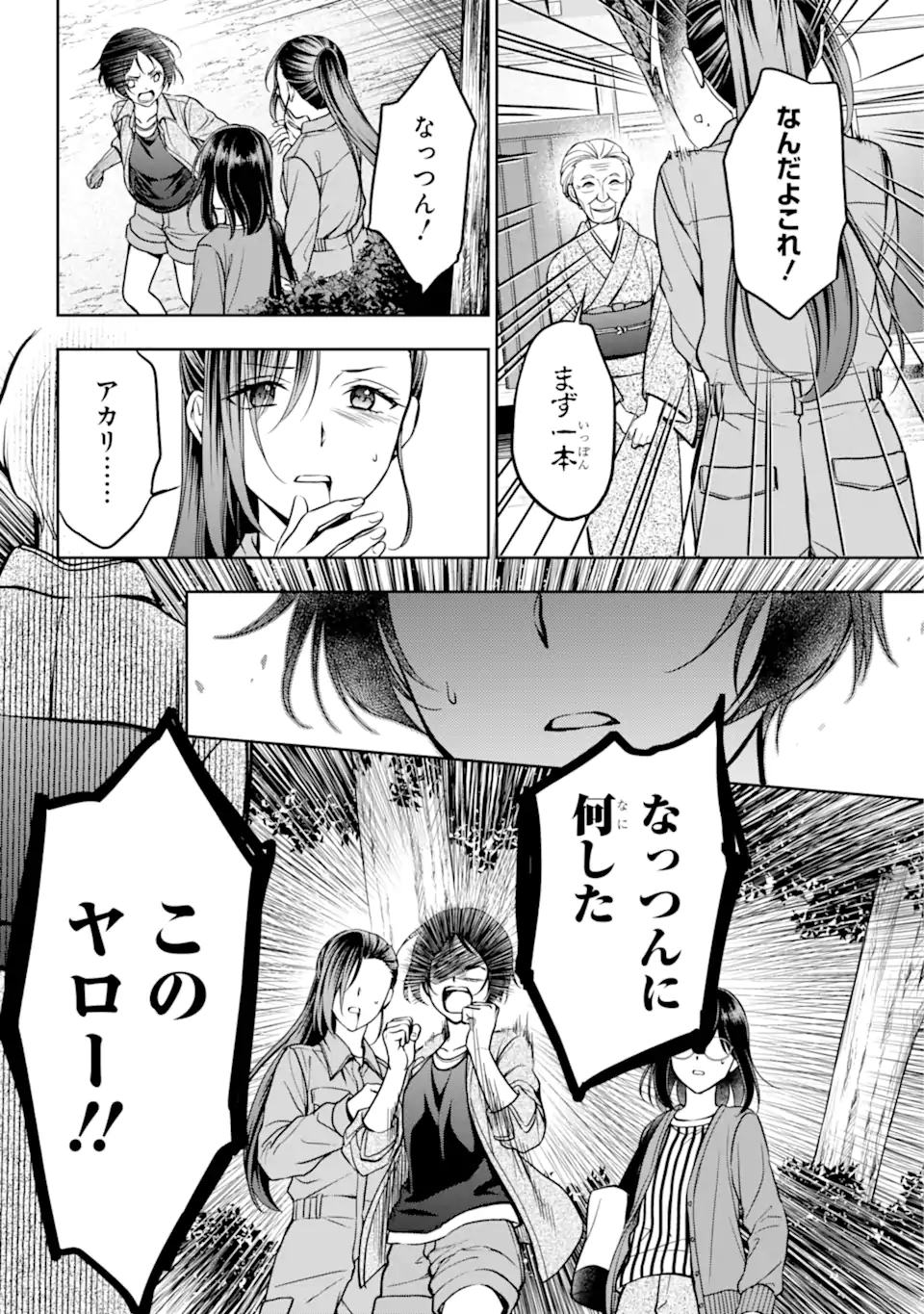 裏世界ピクニック 第53.1話 - Trang 4