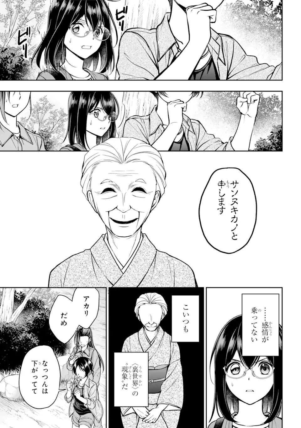 裏世界ピクニック 第53.1話 - Trang 5