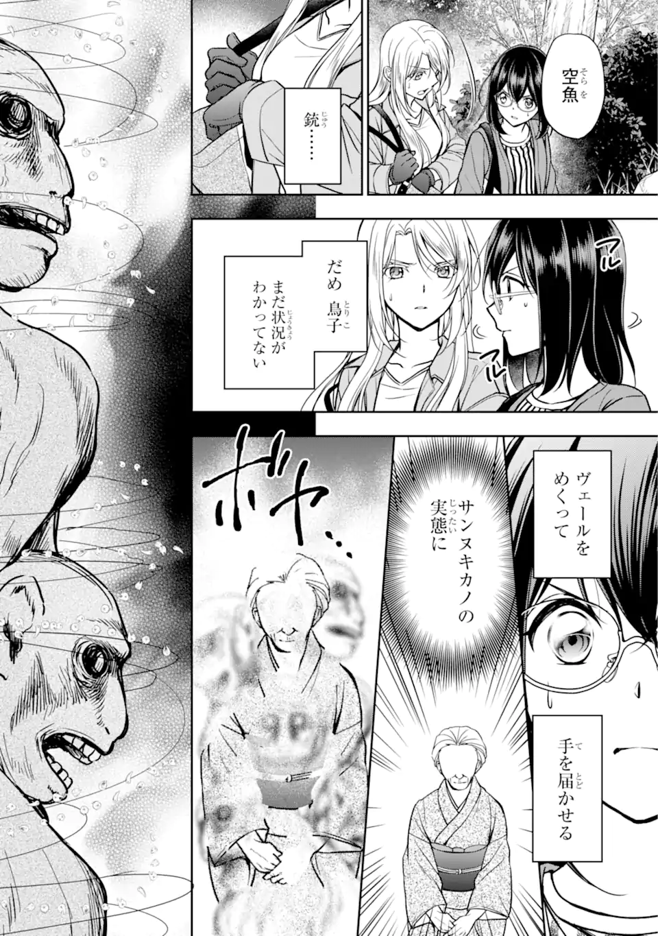 裏世界ピクニック 第53.1話 - Trang 6
