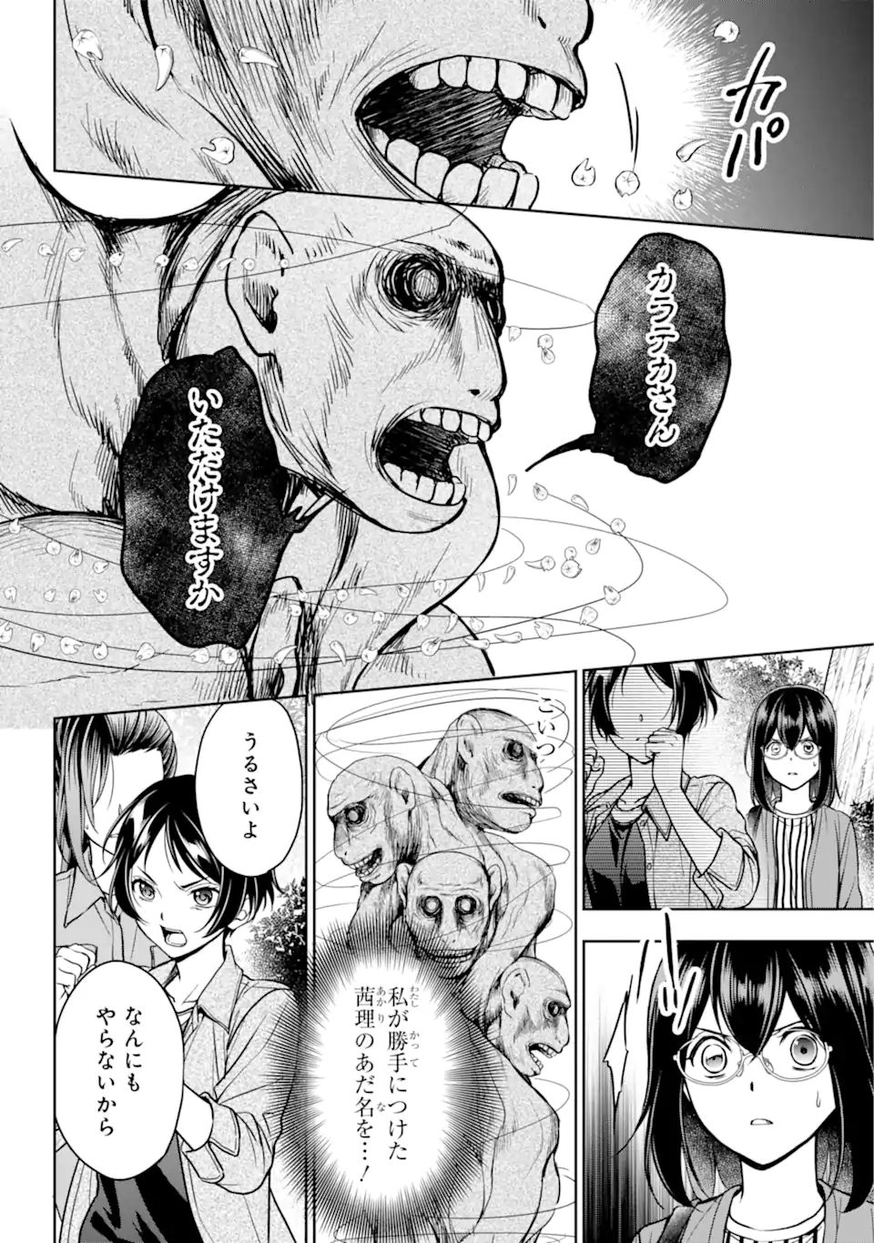 裏世界ピクニック 第53.1話 - Trang 8