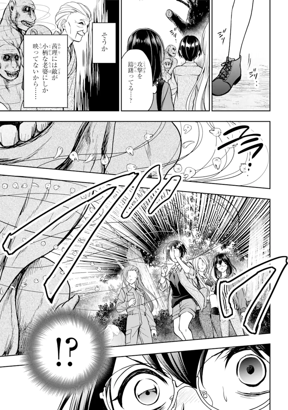 裏世界ピクニック 第53.1話 - Trang 9