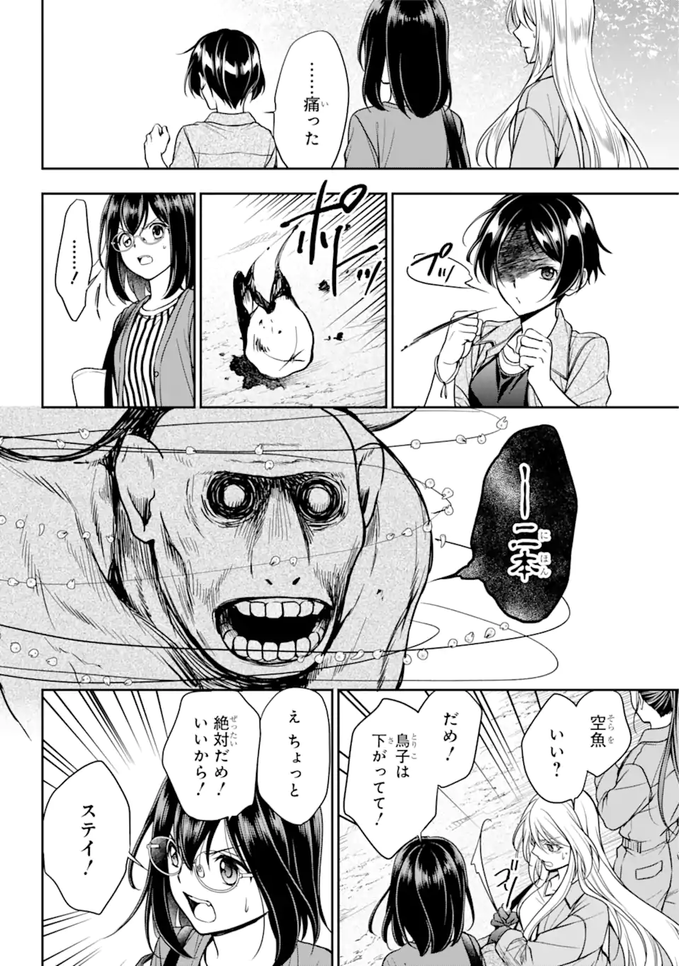 裏世界ピクニック 第53.1話 - Trang 10