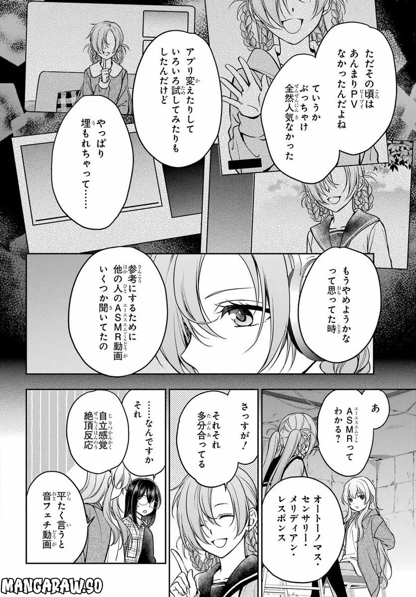 裏世界ピクニック - 第56話 - Page 12