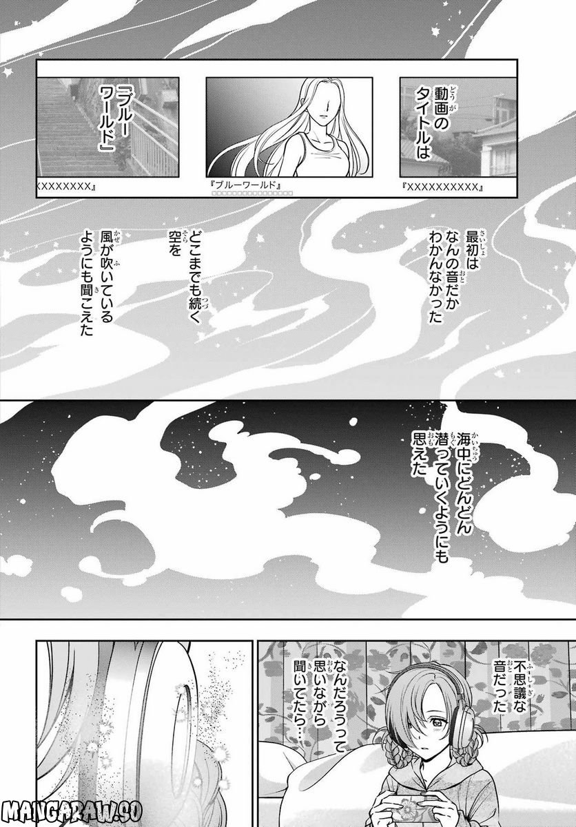 裏世界ピクニック - 第56話 - Page 14