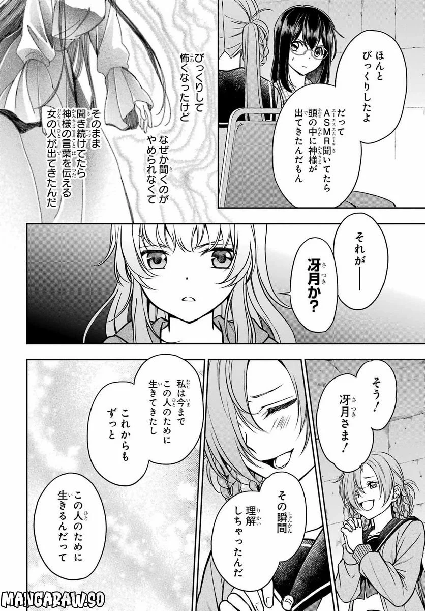 裏世界ピクニック - 第56話 - Page 16