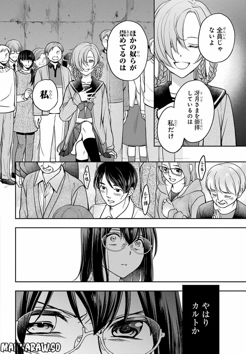 裏世界ピクニック - 第56話 - Page 20