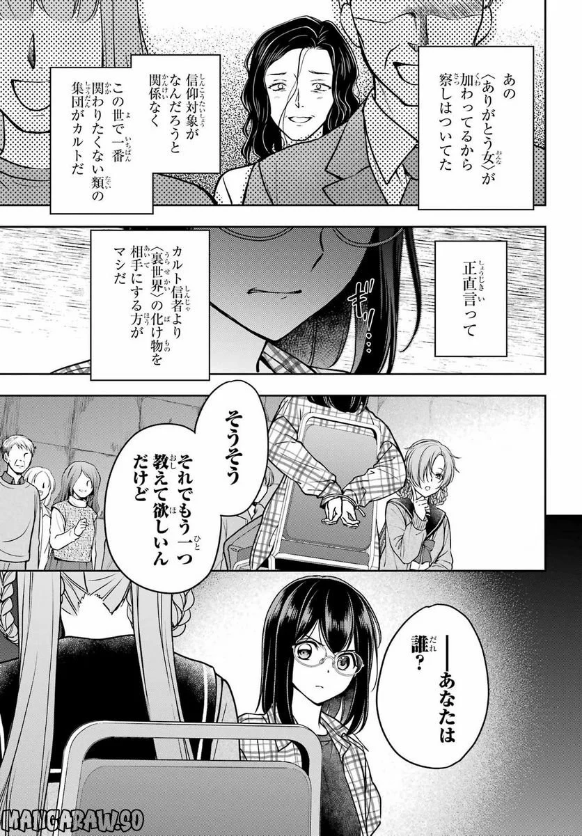 裏世界ピクニック - 第56話 - Page 21